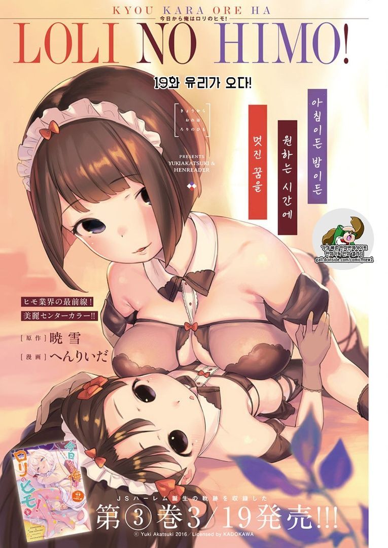 오늘부터 나는 로리네 밥벌레! 19화