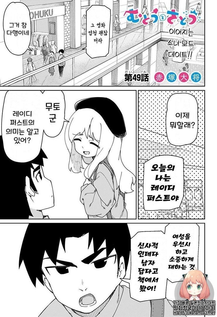 무토와 사토49화