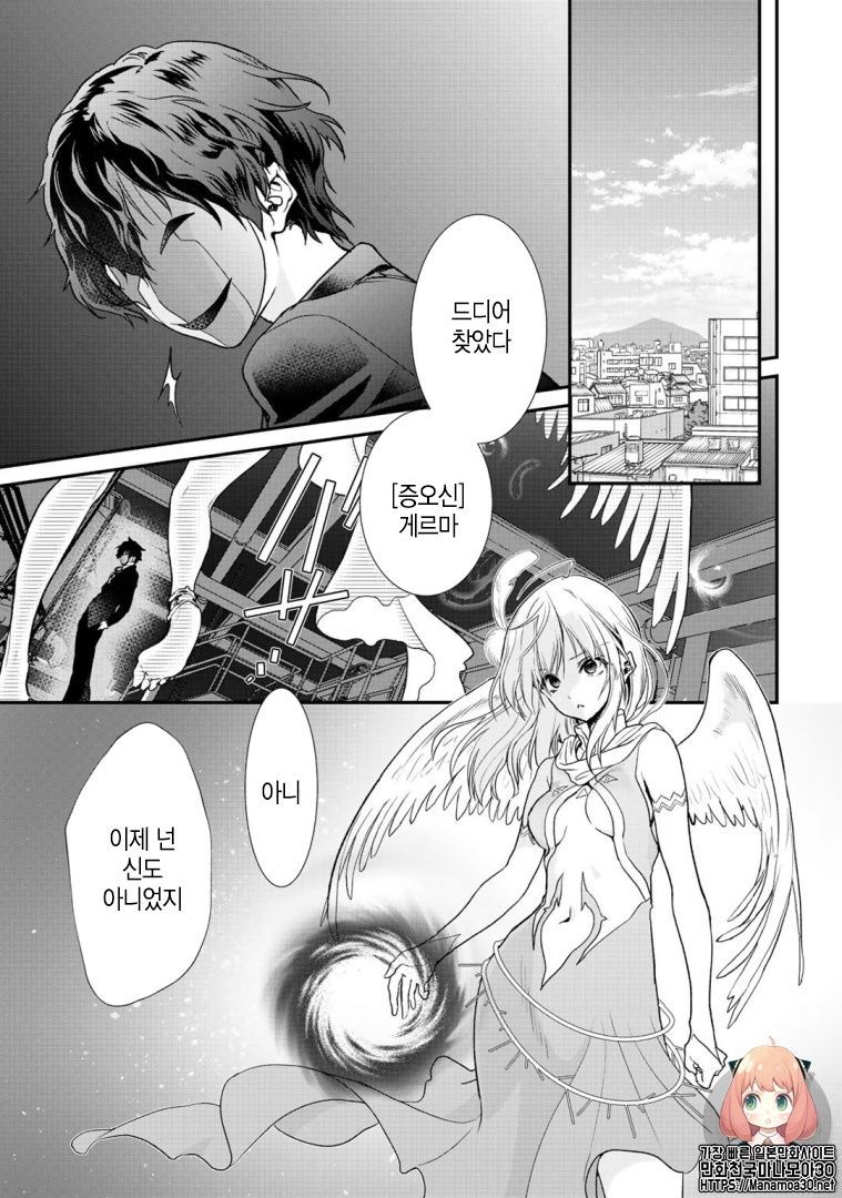 클래스가 이세계 소환된 가운데 저만 남았습니다만 21화