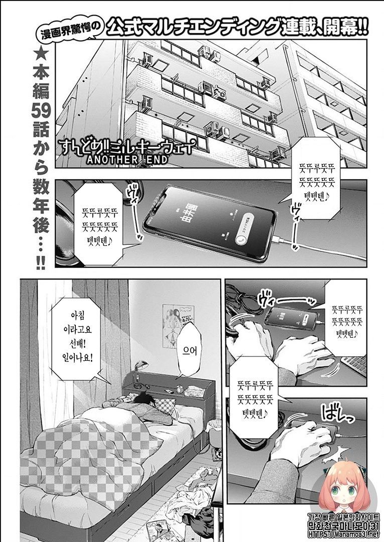 슨도메 밀키웨이어나더 엔드 1화