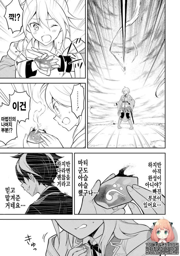 실격문장의 최강 현자33-2화
