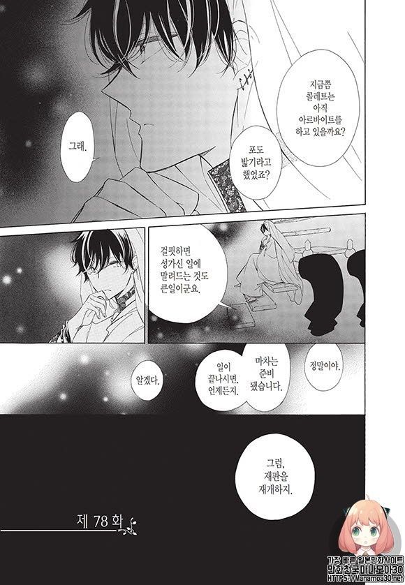 콜레트는 죽기로 했다78화