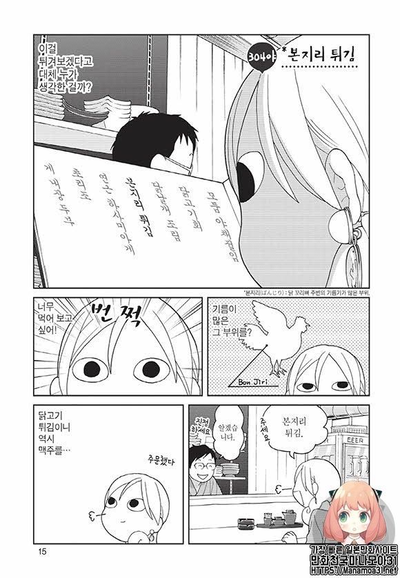 와카코와 술304~306화