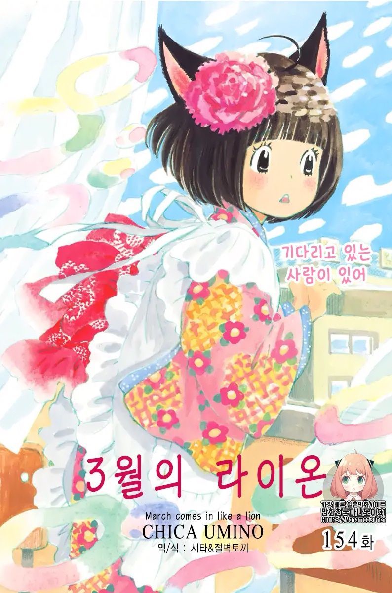 3월의 라이온 154화