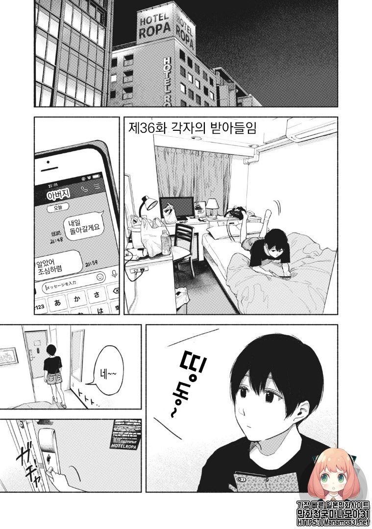 딸의 친구36화