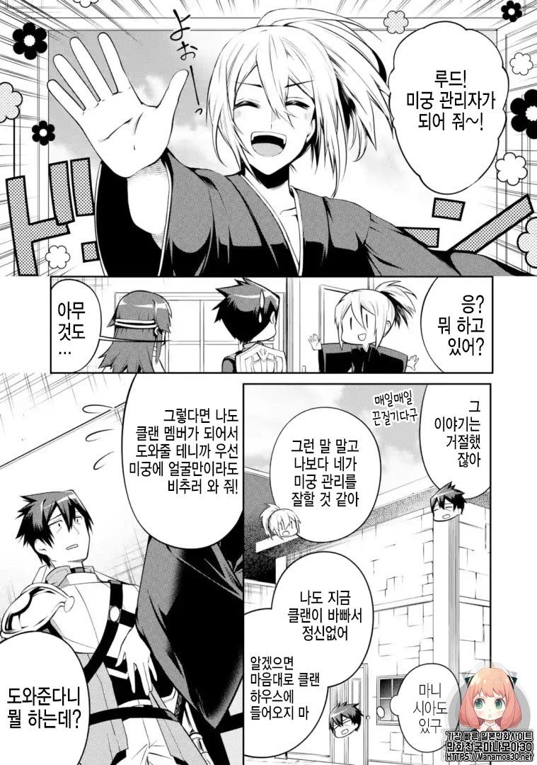 최강 탱커의 미궁공략 ~체력 9999의 레어스킬을 가진 탱커, 용사 파티에서 추방당하다~11-2화
