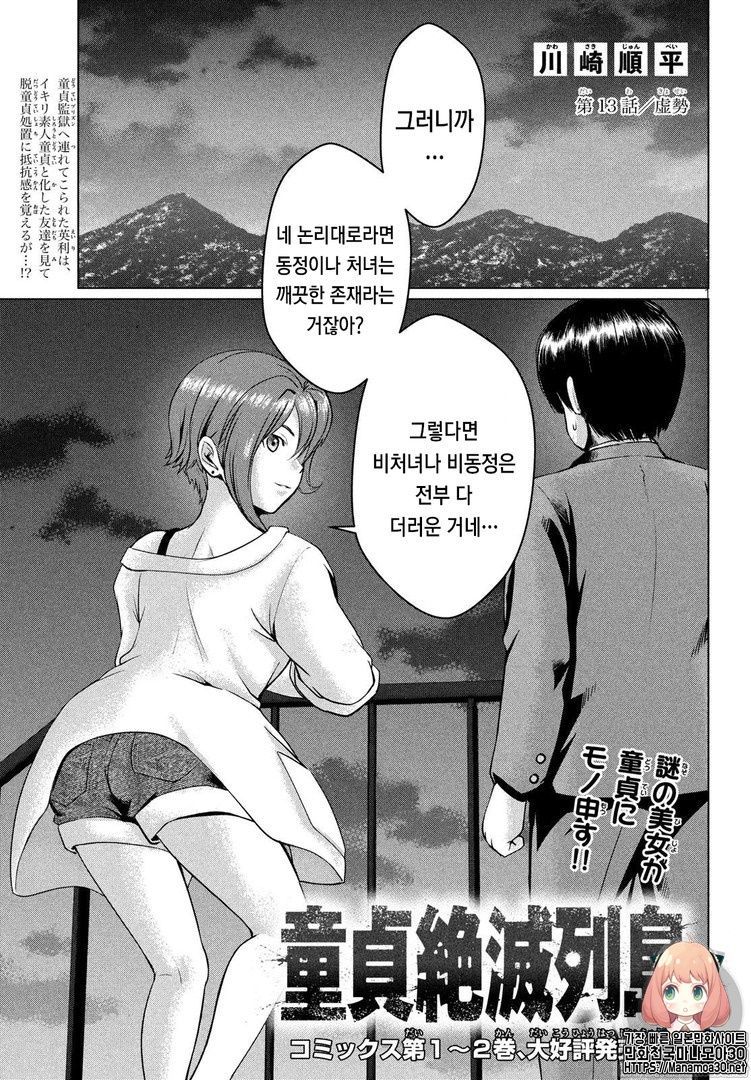 동정 절멸 열도 13화