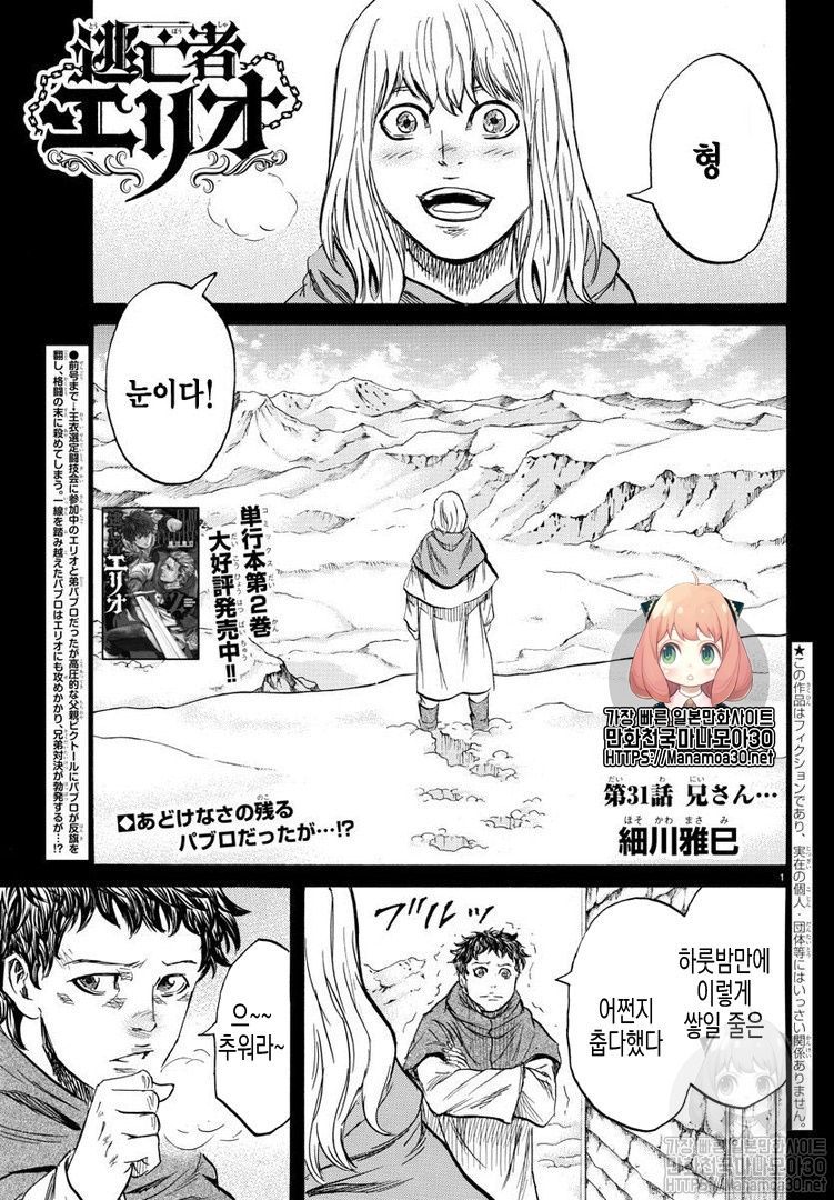 도망자 에리오31화
