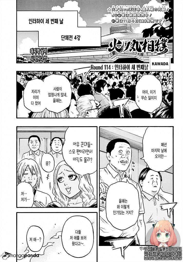 히노마루 스모114화