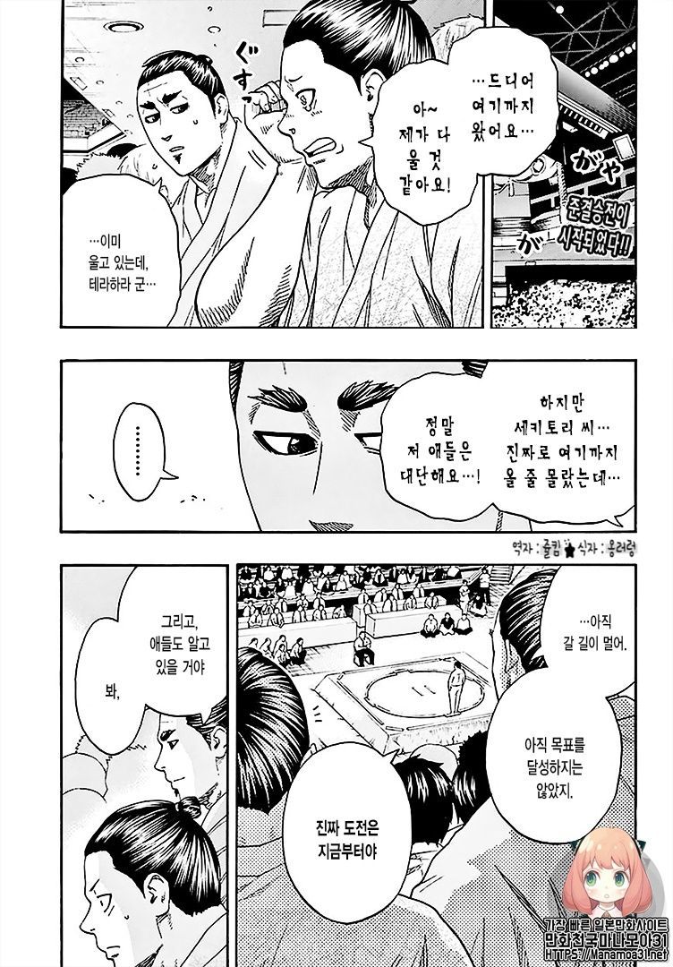 히노마루 스모115화