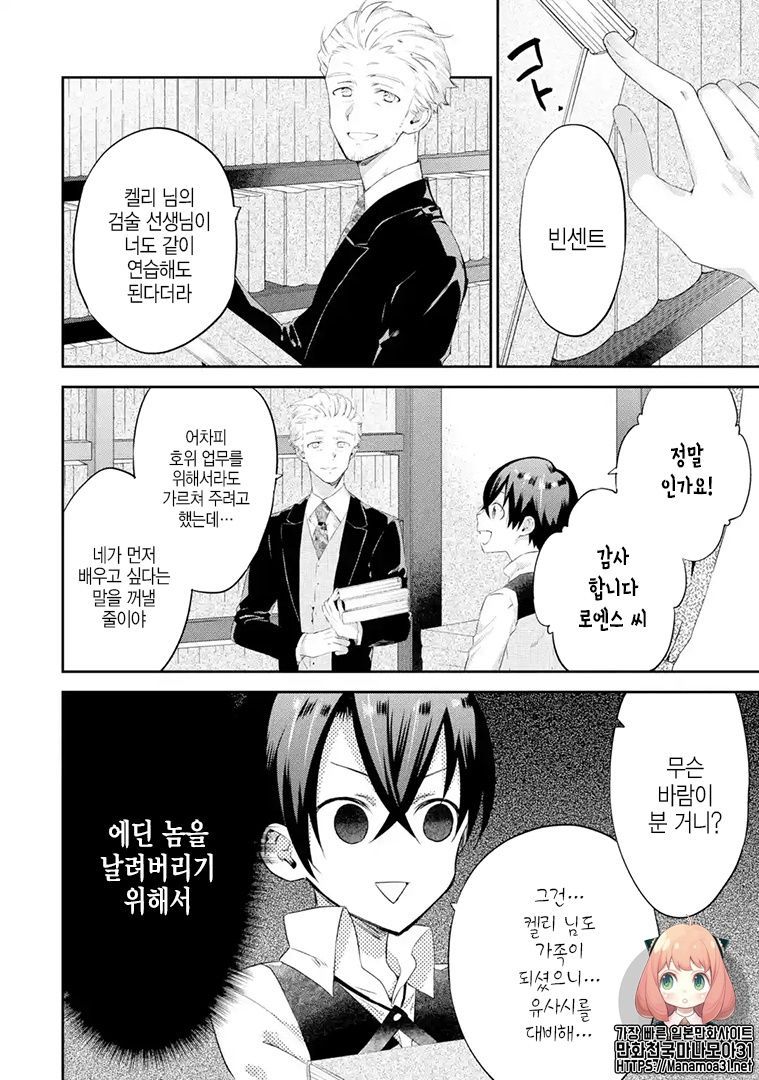 우리 아가씨가 파멸 엔드밖에 없는 악역 영양 같아서 제가 구제하고 싶습니다 3-3화