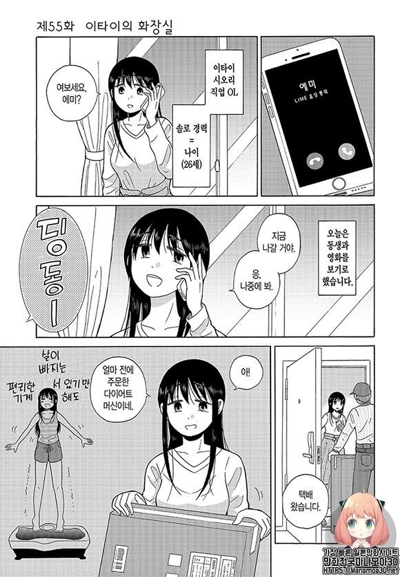 안쓰러운 누님은 어떠세요?55화