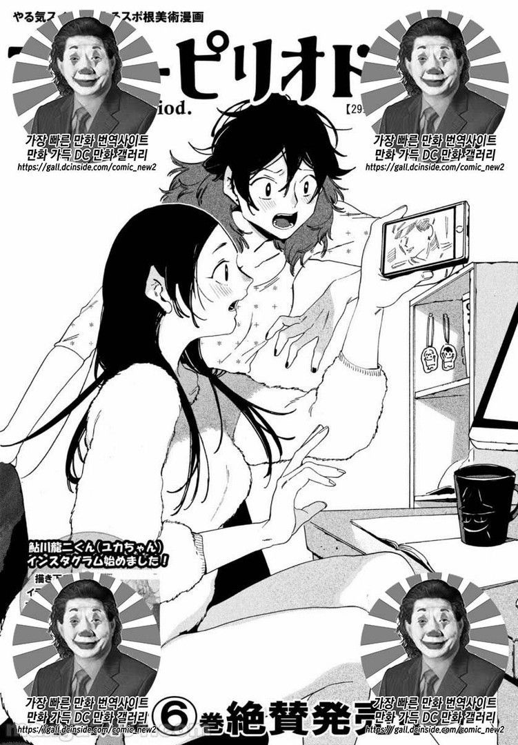 블루 피리어드 29화