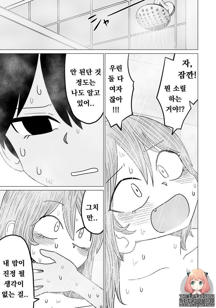 미안하지만 난 백합이 아냐 5화