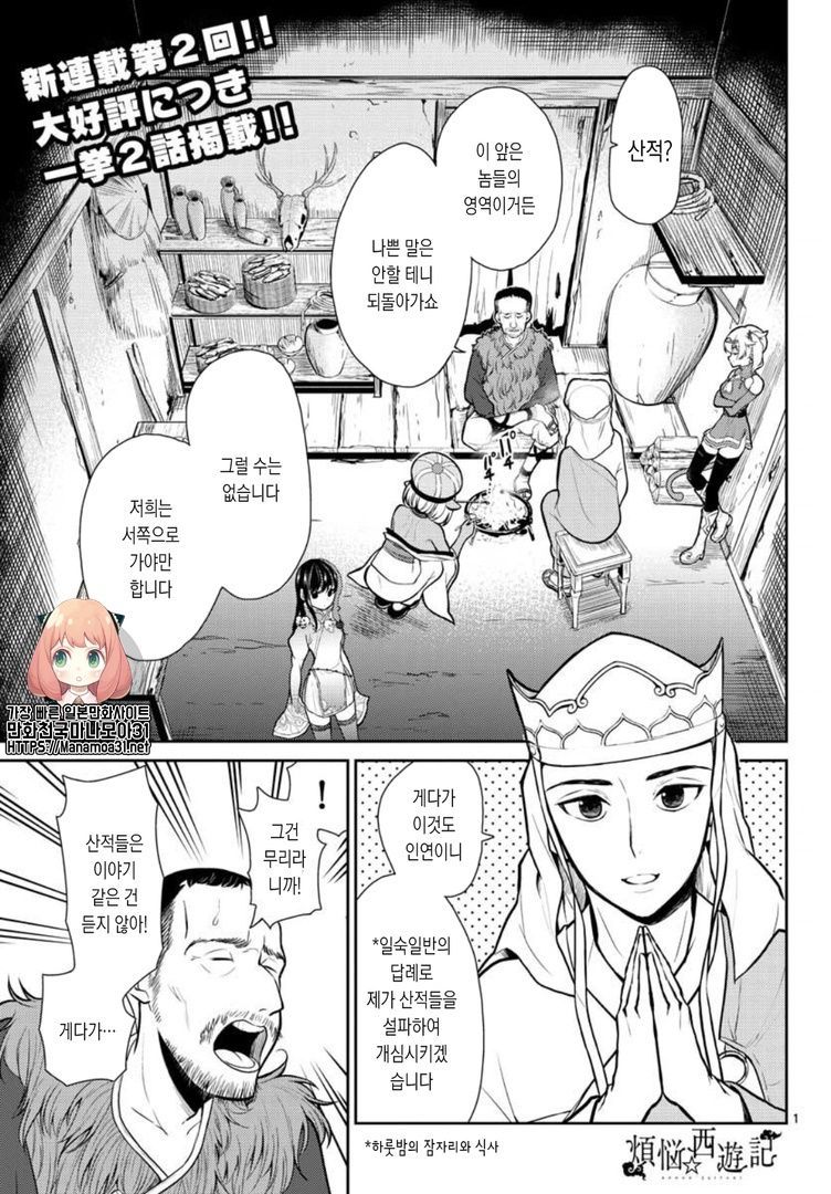 번뇌☆서유기2화