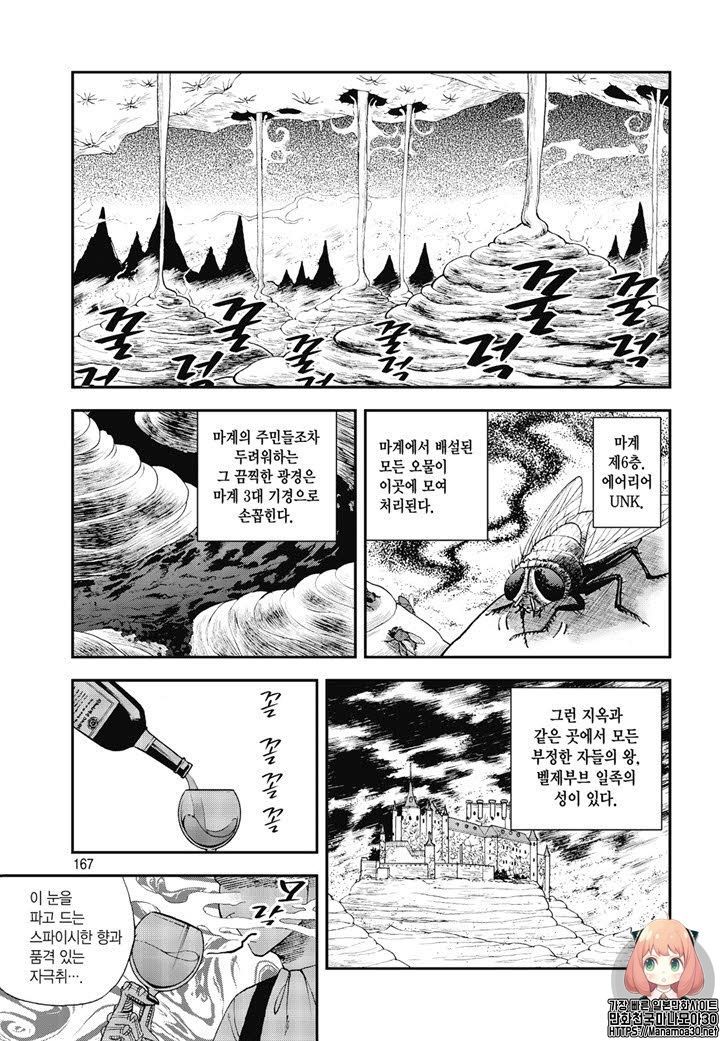 부르잖아요, 아자젤 씨108화
