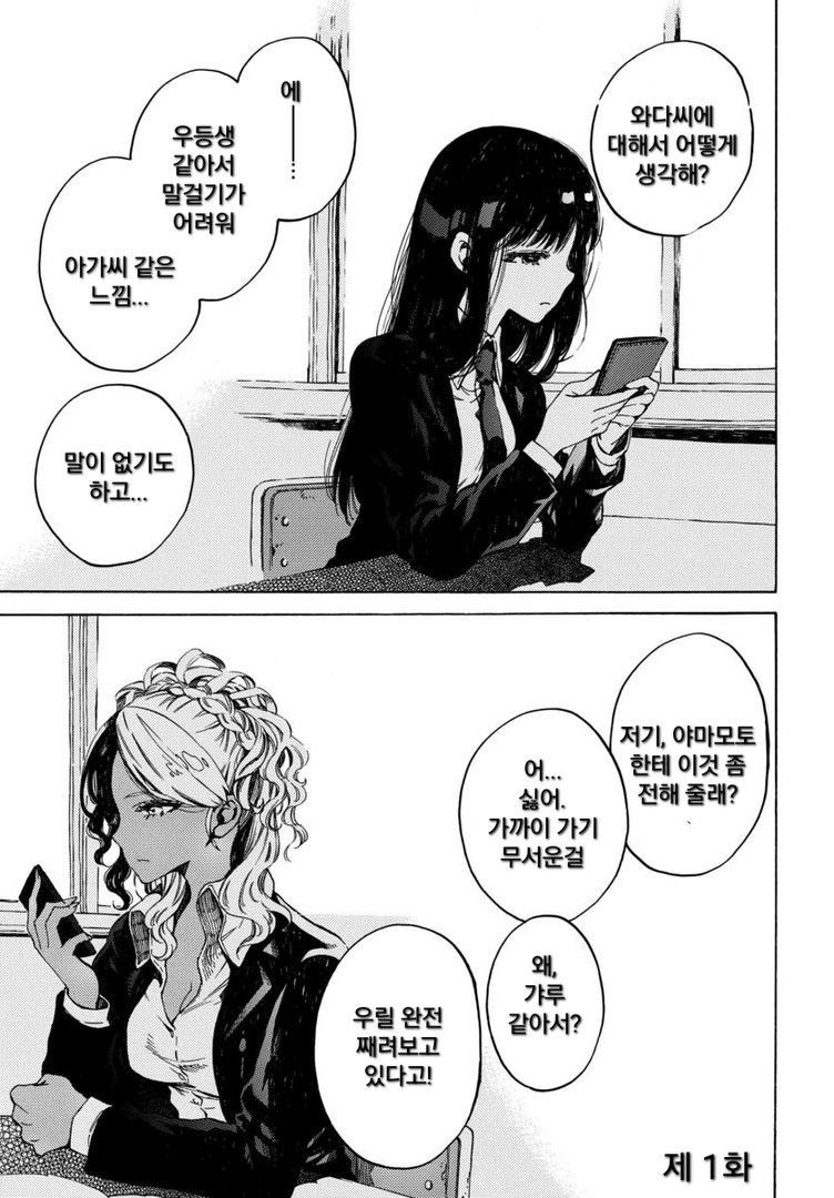 푸트코트에서, 내일 또 봐1화