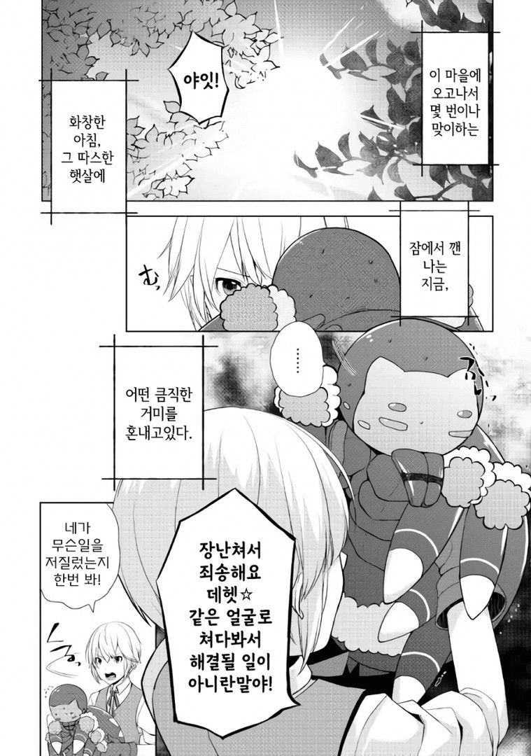 언젠가 최강의 연금술사?4화