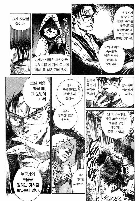 무한의 주인 1권 - 일일툰 일본만화 무료만화 무료웹툰 무료애니 무한의 주인 1권 - 일일툰 일본만화 무료만화 무료웹툰 무료애니