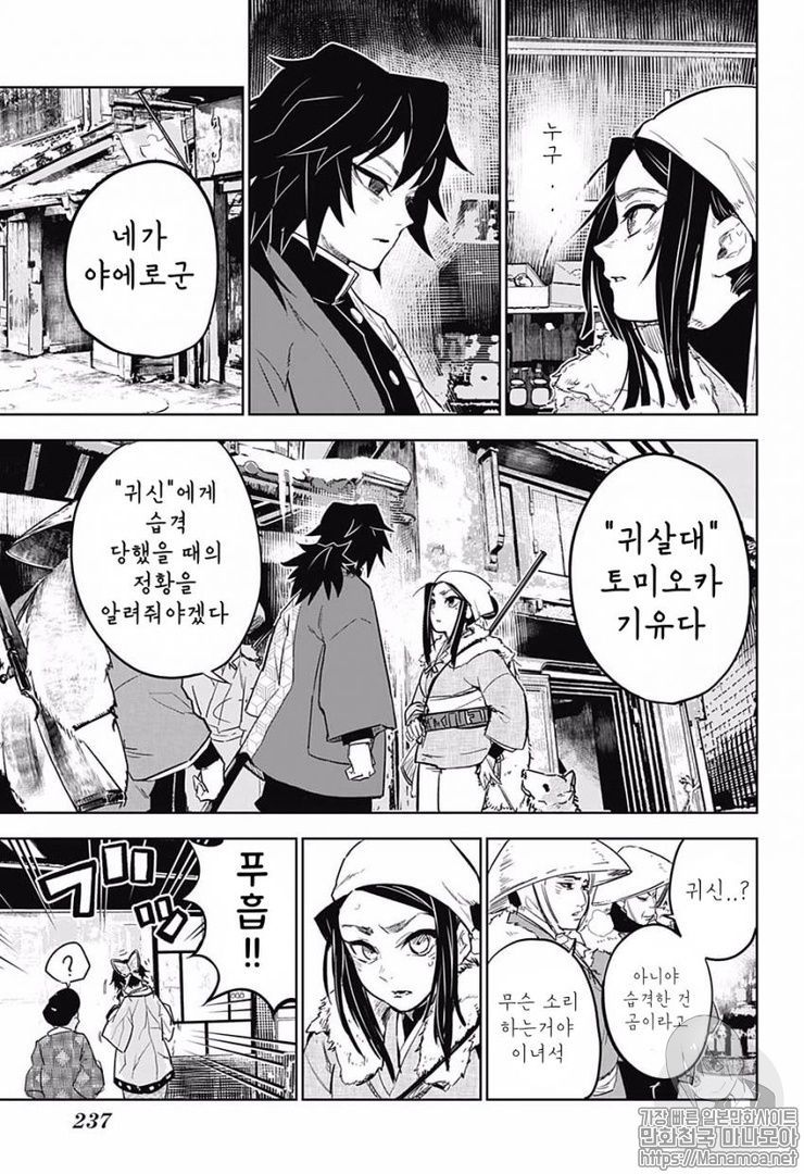 귀멸의 칼날 토미오카 기유 외전 전편 - 마나보자 일본만화 무…