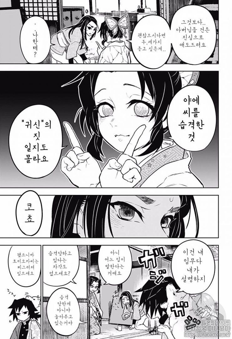 귀멸의 칼날 토미오카 기유 외전 전편 - 마나보자 일본만화 무…