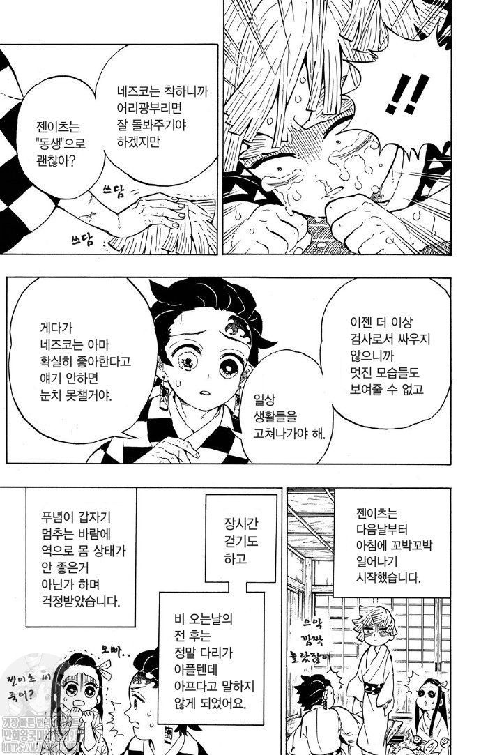 귀멸의 칼날 탄지로의 근황보고서 - 마나보자 일본만화 무료만화 무료웹툰 무료애니 귀멸의 칼날 탄지로의 근황보고서 - 마나보자 일본만화 무료만화 무료웹툰 무료애니