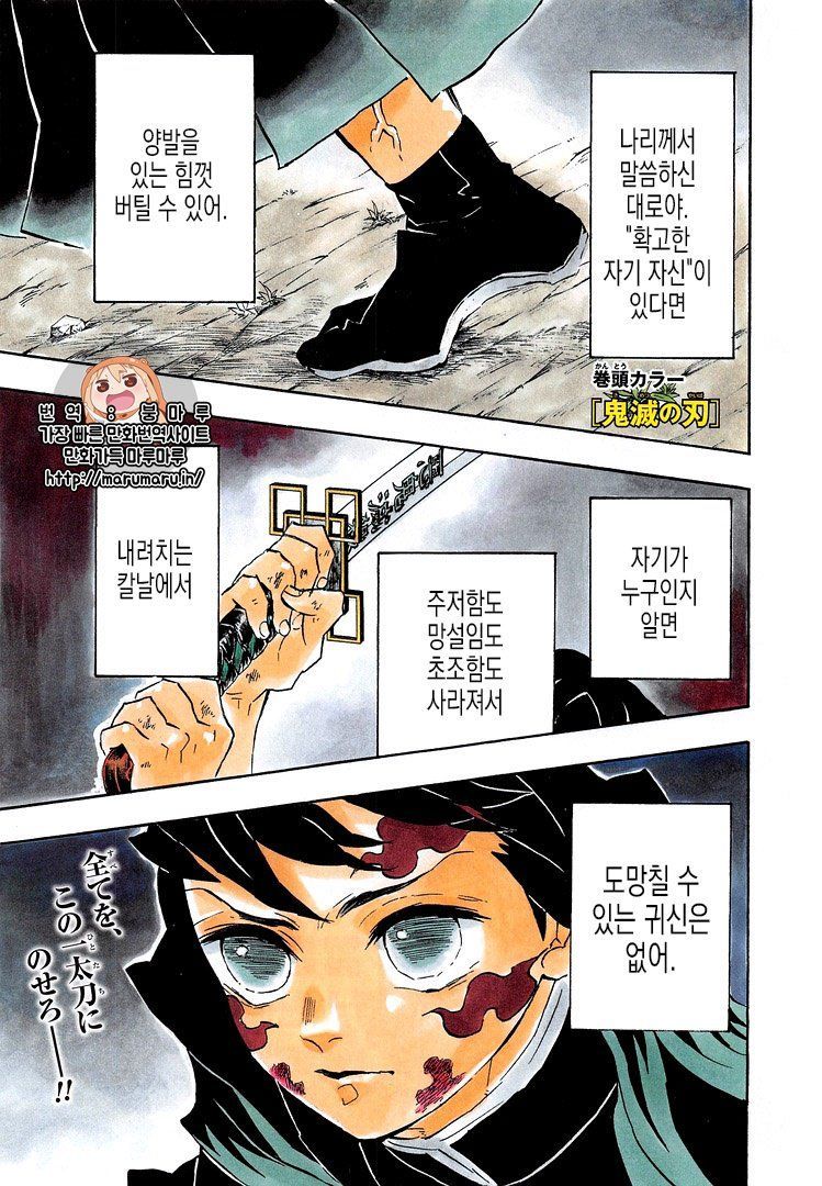 귀멸의 칼날 귀멸의 칼날 121화 - 마나보자 일본만화 무료만화 무료웹툰 무료애니 귀멸의 칼날 귀멸의 칼날 121화 - 마나보자 일본만화 무료만화 무료웹툰 무료애니