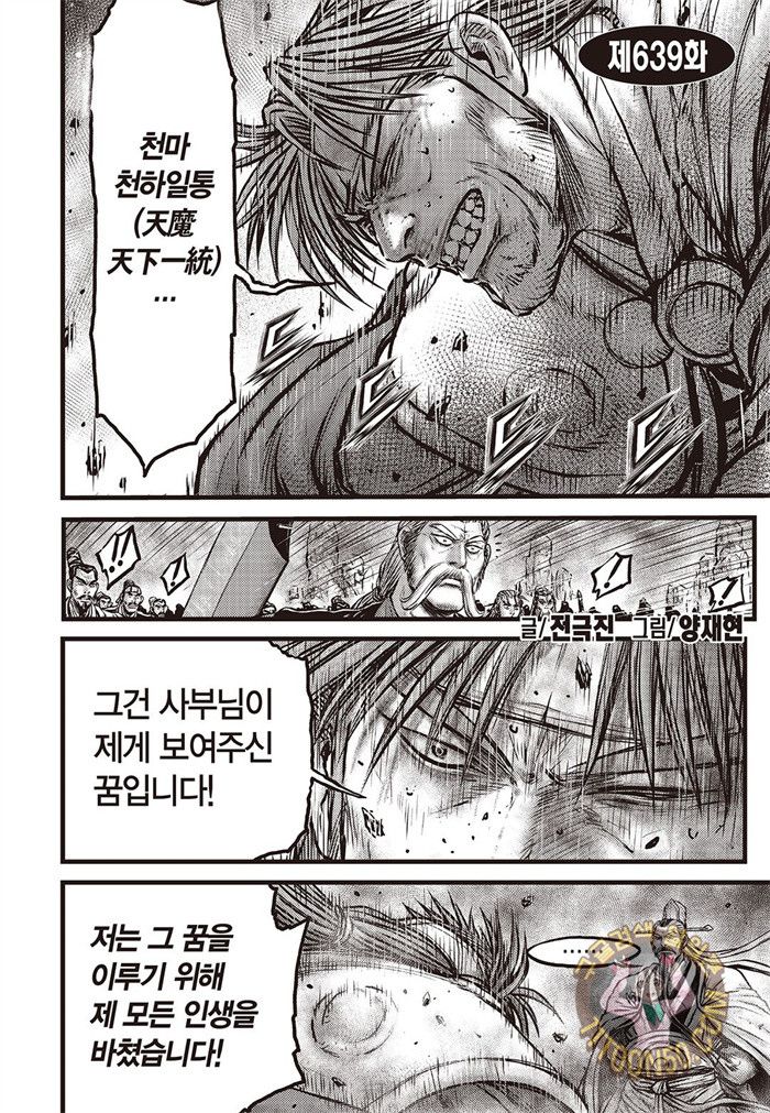 열혈강호 639화 - 마나보자 일본만화 무료만화 무료웹툰 무료애니 열혈강호 639화 - 마나보자 일본만화 무료만화 무료웹툰 무료애니