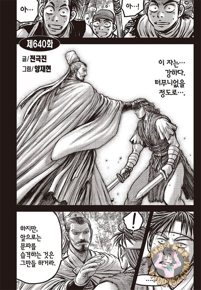 열혈강호 640화 - 마나보자 일본만화 무료만화 무료웹툰 무료애니 열혈강호 640화 - 마나보자 일본만화 무료만화 무료웹툰 무료애니