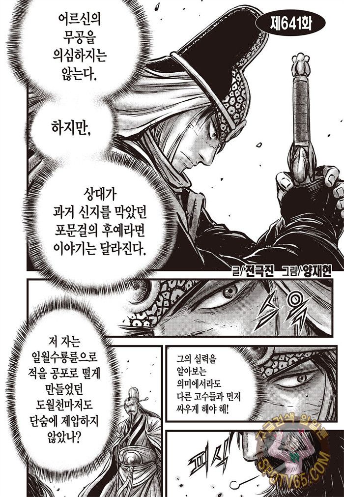 열혈강호 641화 - 마나보자 일본만화 무료만화 무료웹툰 무료애니 열혈강호 641화 - 마나보자 일본만화 무료만화 무료웹툰 무료애니