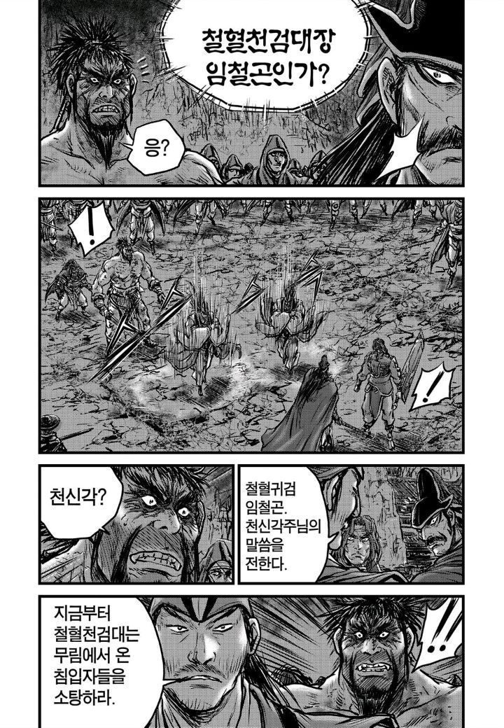 열혈강호 495화 - 마나보자 일본만화 무료만화 무료웹툰 무료애니 열혈강호 495화 - 마나보자 일본만화 무료만화 무료웹툰 무료애니
