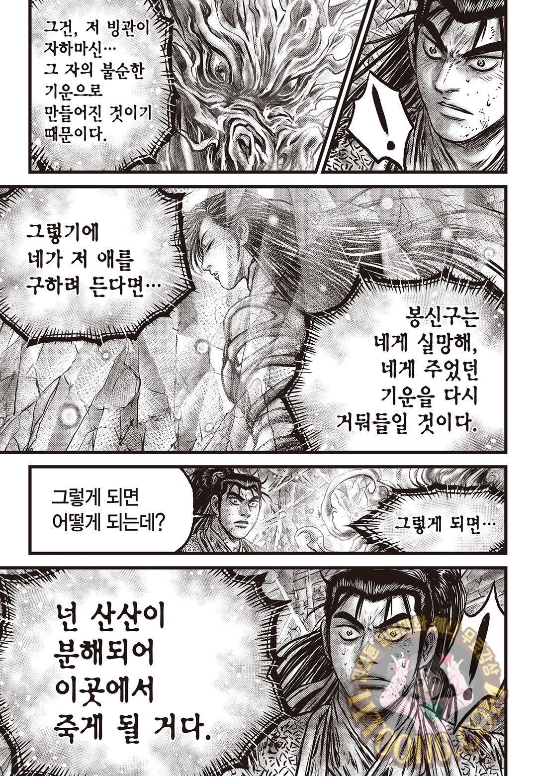 열혈강호 601화 - 마나보자 일본만화 무료만화 무료웹툰 무료애니 열혈강호 601화 - 마나보자 일본만화 무료만화 무료웹툰 무료애니