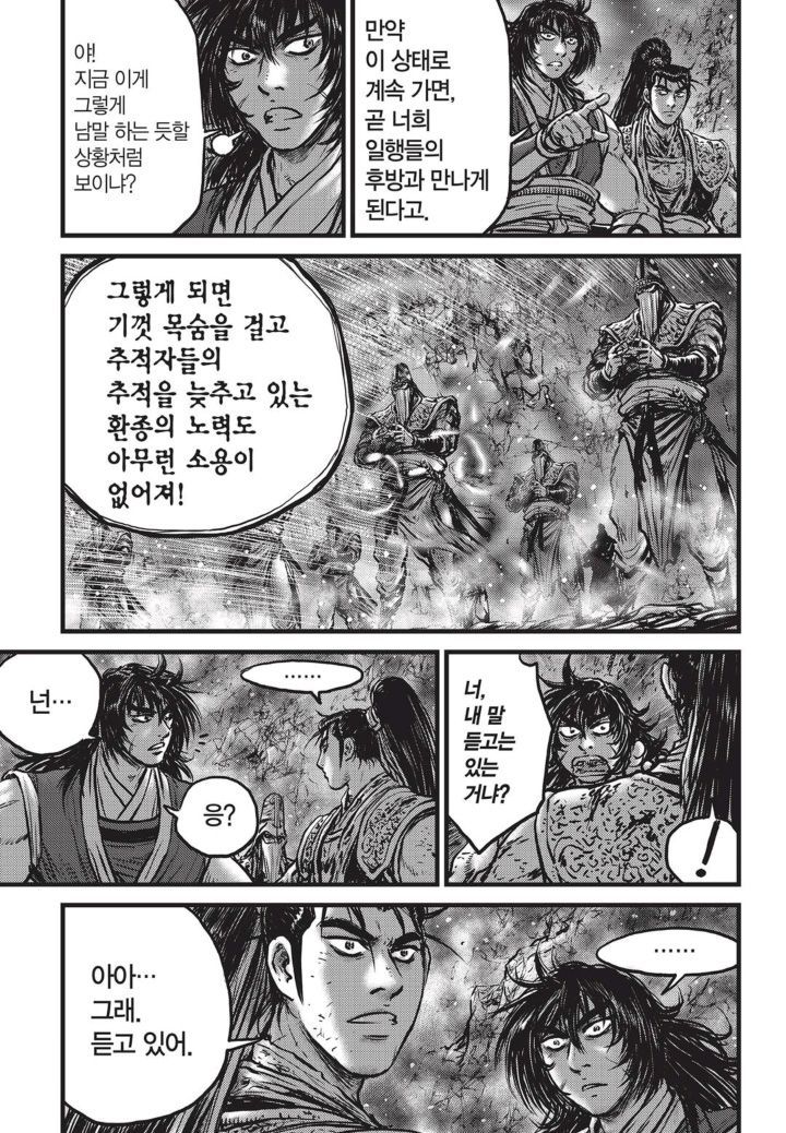 열혈강호 527화 - 마나보자 일본만화 무료만화 무료웹툰 무료애니 열혈강호 527화 - 마나보자 일본만화 무료만화 무료웹툰 무료애니