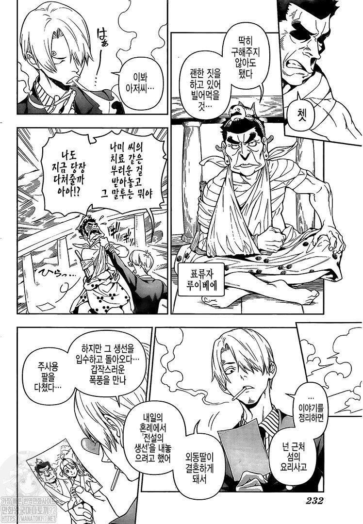 원피스(ONE PIECE) 식극의 상디 2-1화 - 마나보자 일본만화 무료만화 무료웹툰 무료애니
